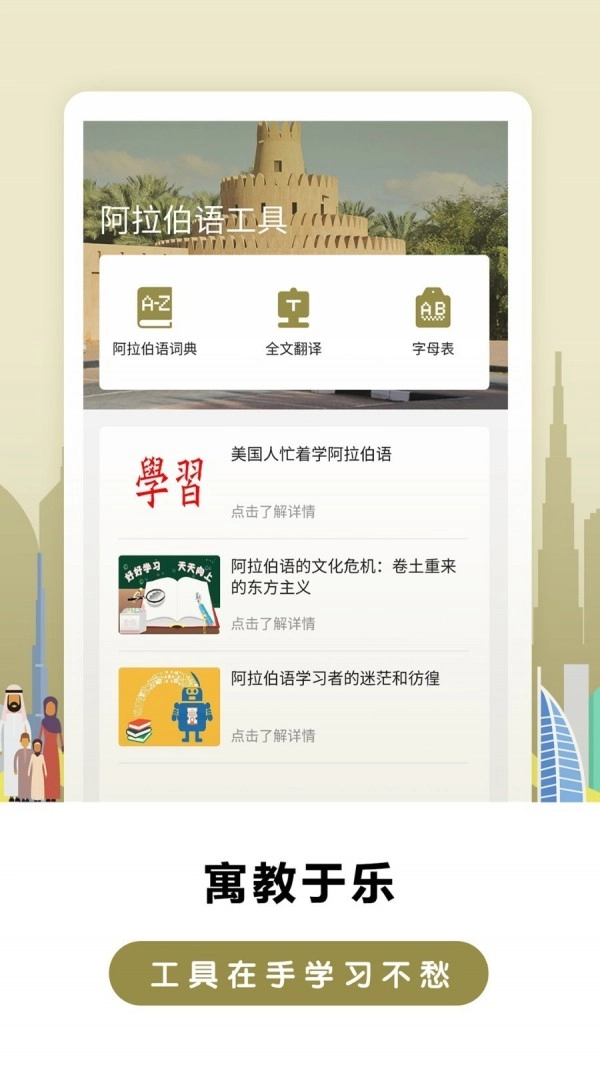 莱特阿拉伯语背单词直装版图5
