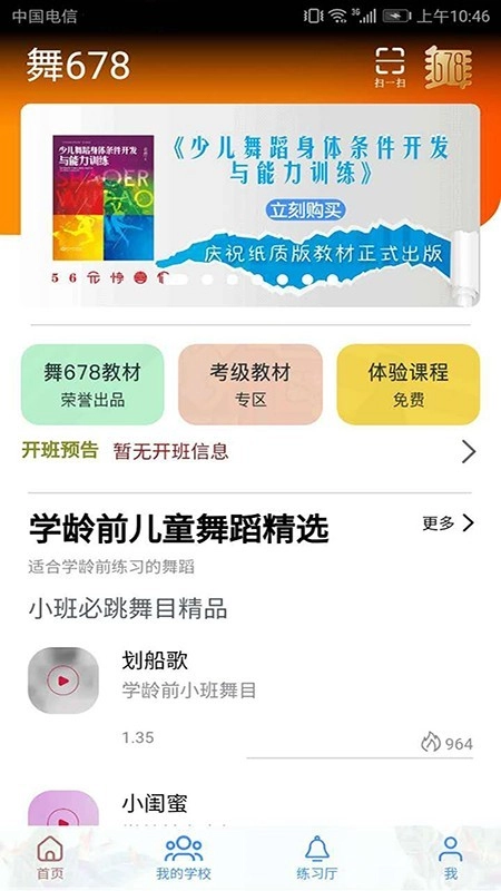 舞678最新版图1