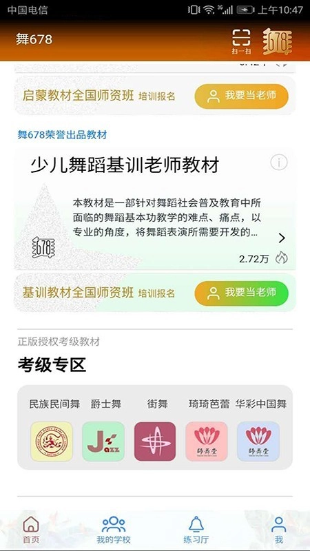 舞678最新版图3