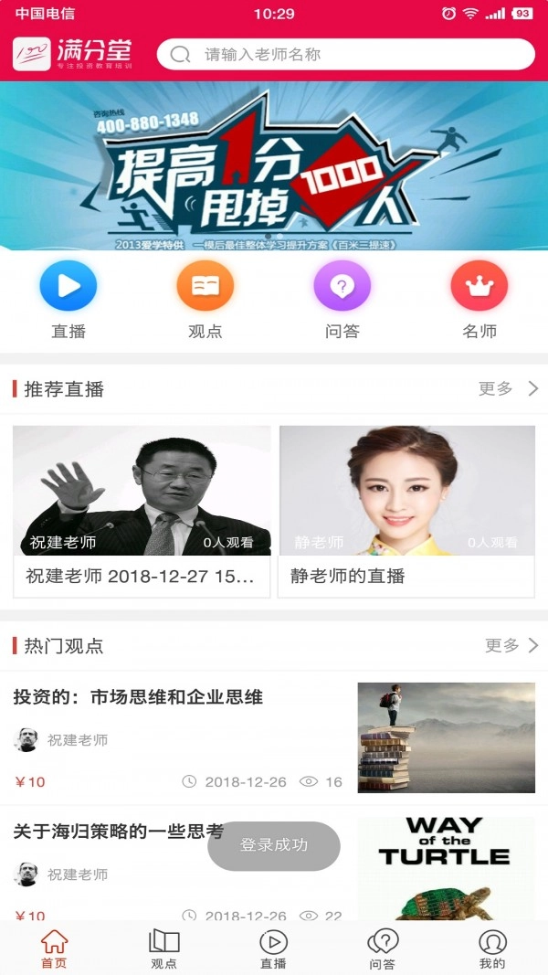 满分堂手机免费版图1