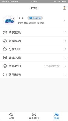 道运安培手机正版图3