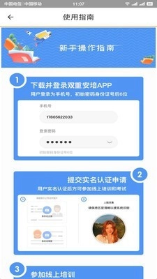 道运安培手机正版图4