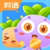 萝卜对话