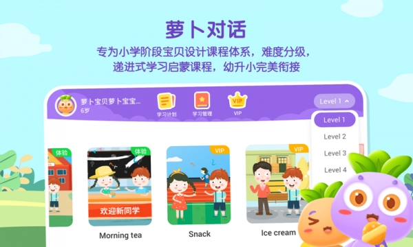 萝卜对话图1