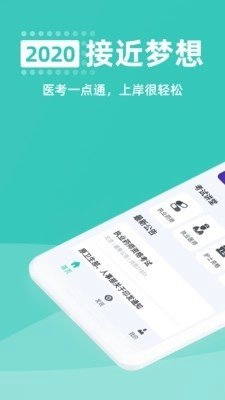 医考一点通免费原版图1
