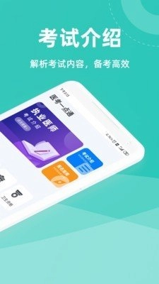 医考一点通免费原版图2