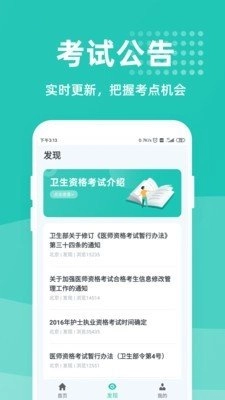 医考一点通免费原版图3