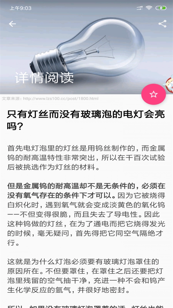微冷知识最新版图1
