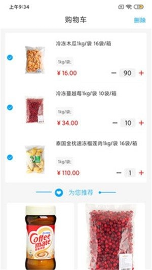 食界集采无广告版图2