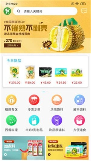 食界集采无广告版图3
