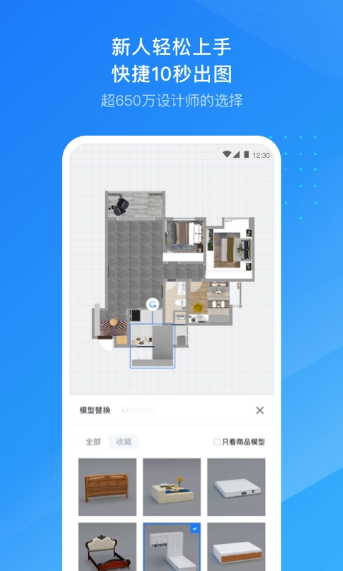 酷家乐设计师安卓免费版图1