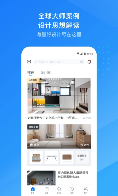 酷家乐设计师安卓免费版图2