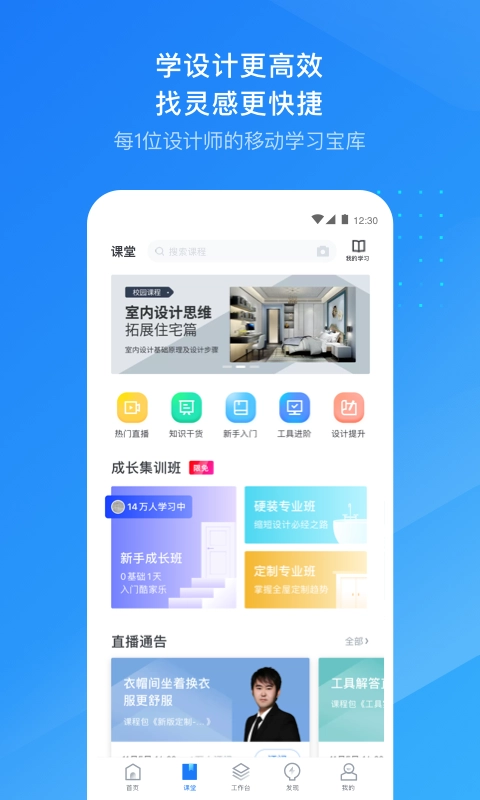 酷家乐设计师安卓免费版图3