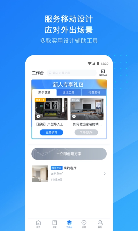 酷家乐设计师安卓免费版图4