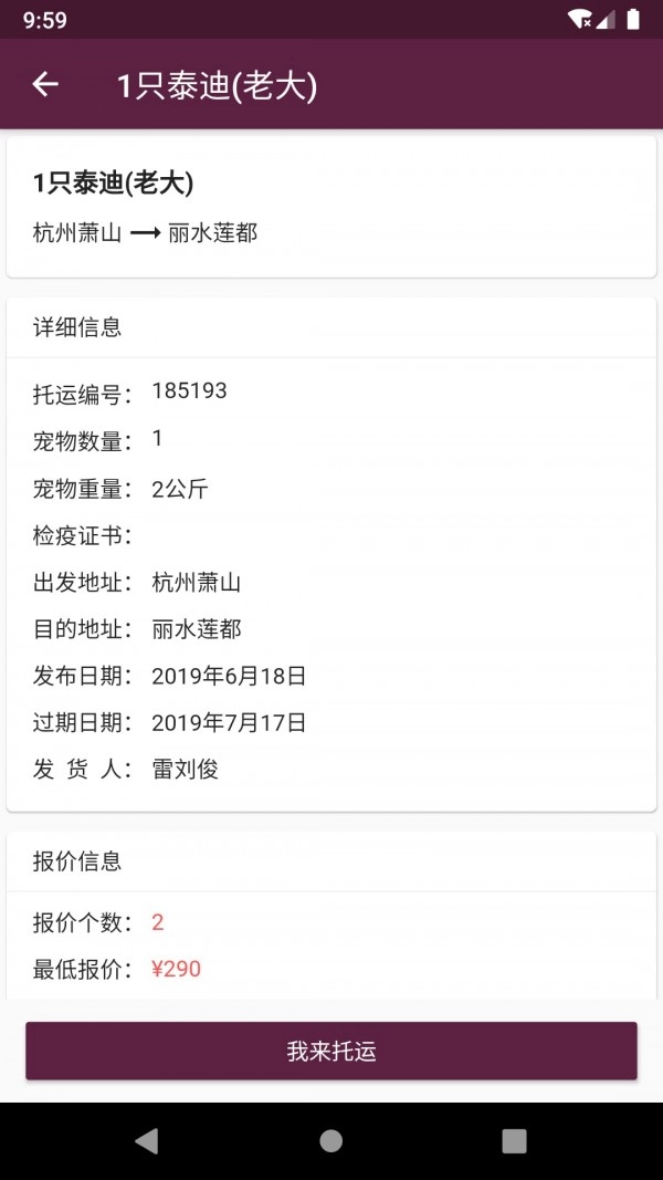 宠物托运正版图2