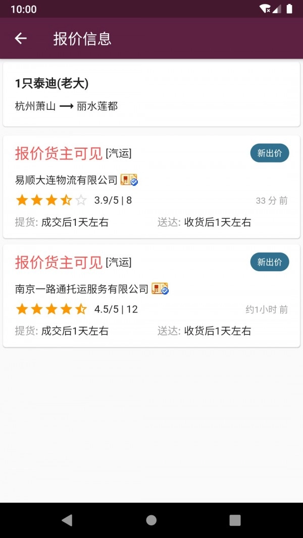 宠物托运正版图3