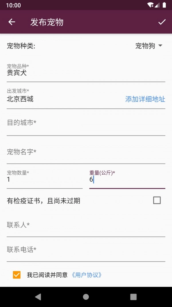 宠物托运正版图4
