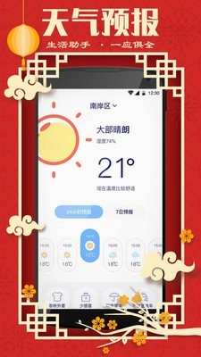 发财万年历官方正版图1