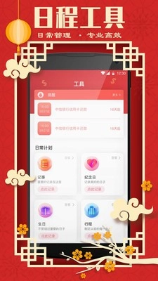 发财万年历官方正版图2