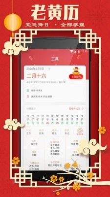 发财万年历官方正版图3