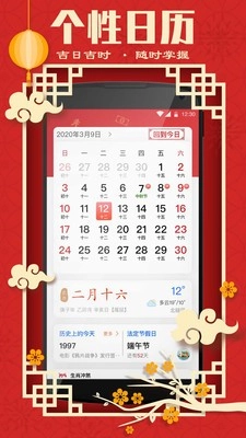 发财万年历官方正版图4