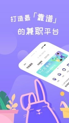 宅兔招聘安卓版图1