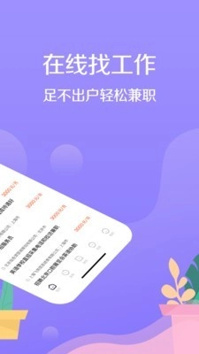 宅兔招聘安卓版图2