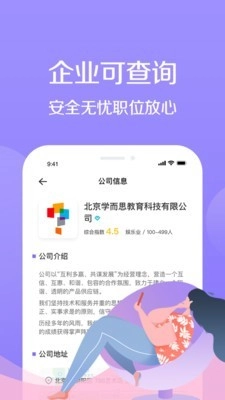 宅兔招聘安卓版图3