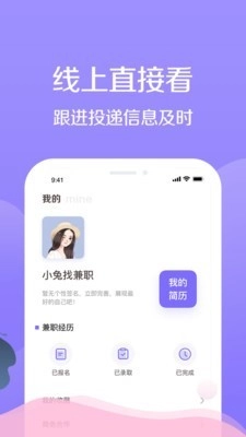 宅兔招聘安卓版图4