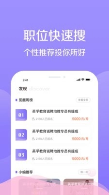 宅兔招聘安卓版图5