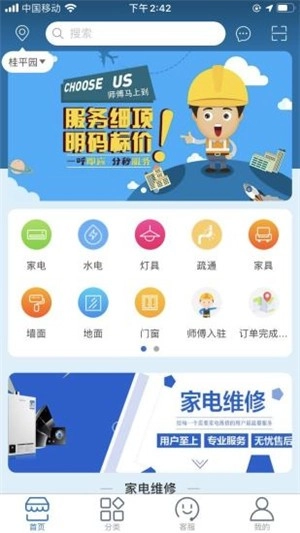 维修站正版图1