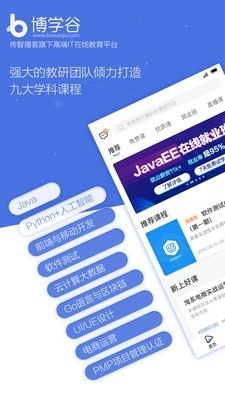 博学谷最新免费版图1
