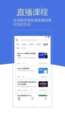 博学谷最新免费版图3