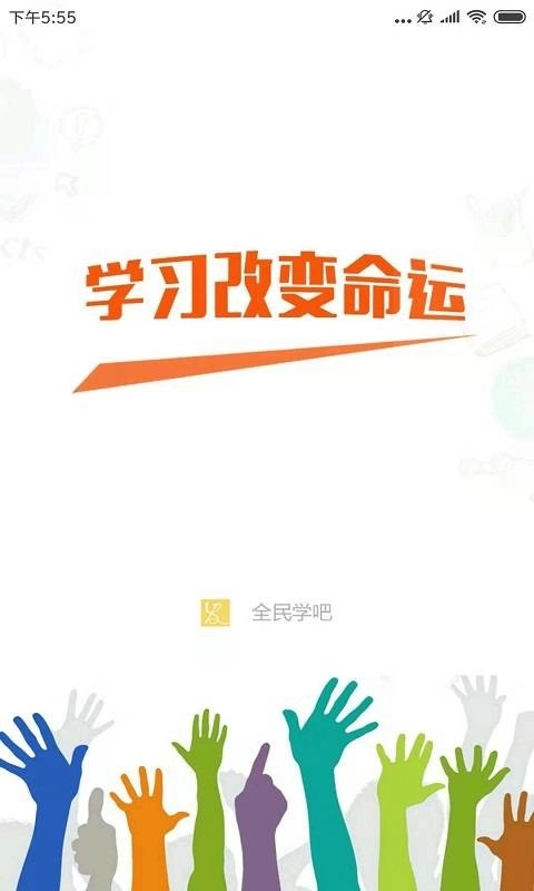 全民学吧直装版图1