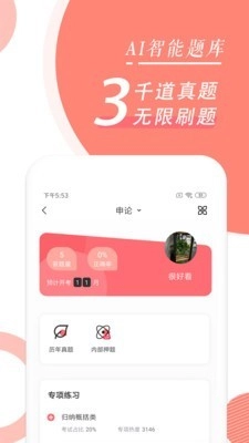 公务员考试随身学原版图3