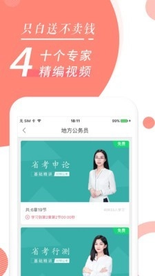 公务员考试随身学原版图4