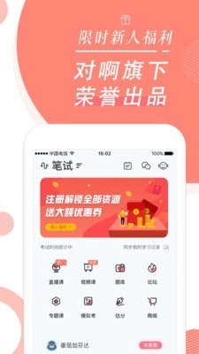 公务员考试随身学原版图5
