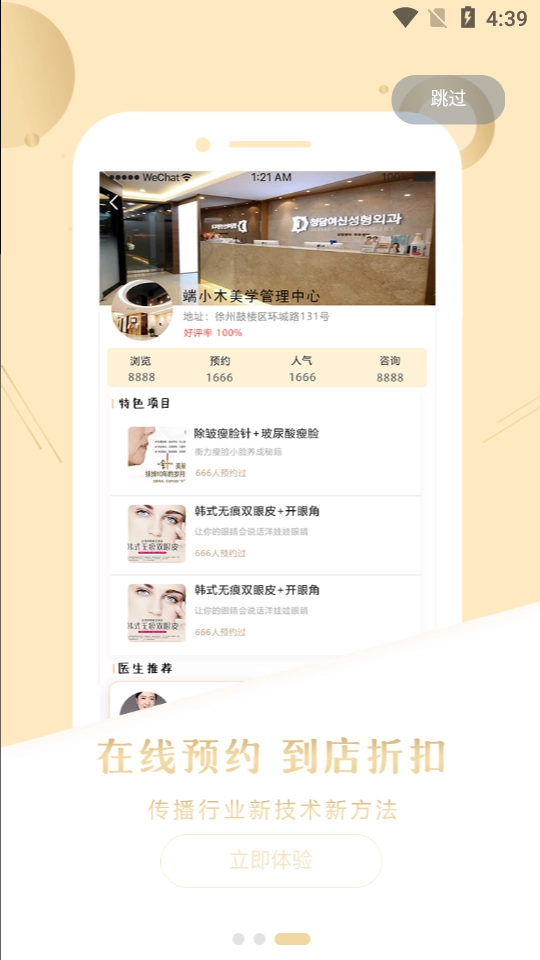 优医惠安卓版图1