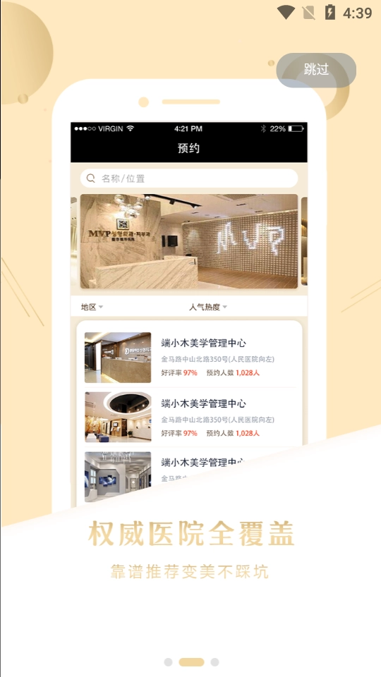 优医惠安卓版图2