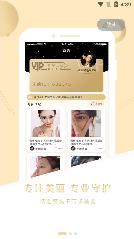 优医惠安卓版图3
