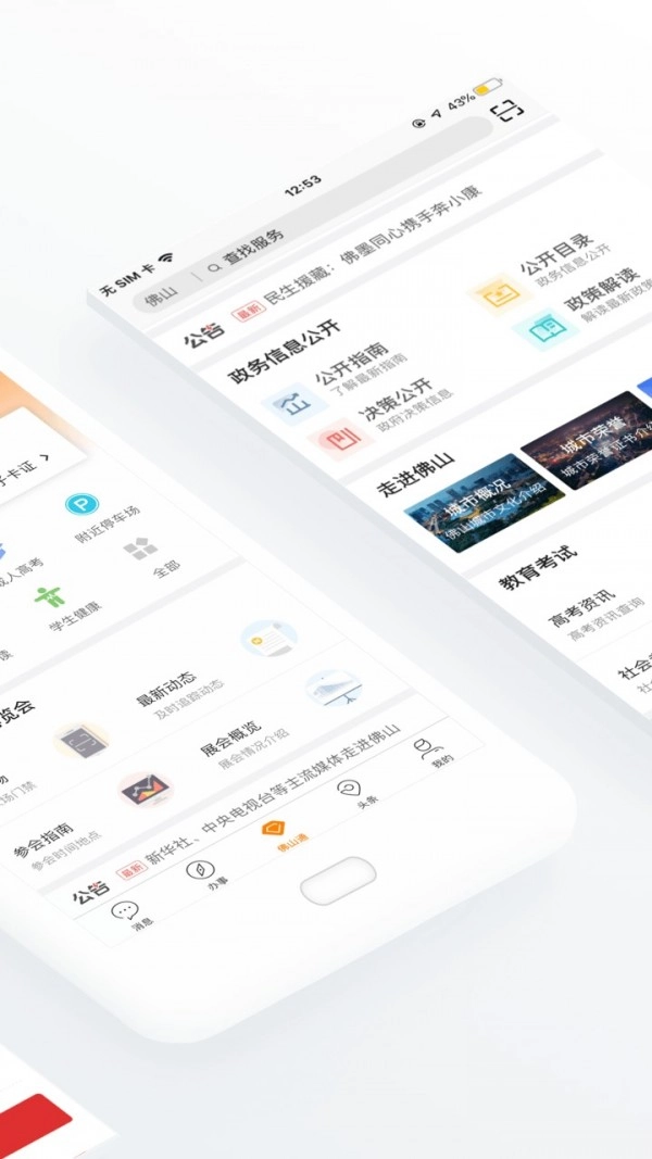 佛山通手机正版图2