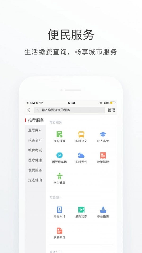 佛山通手机正版图4