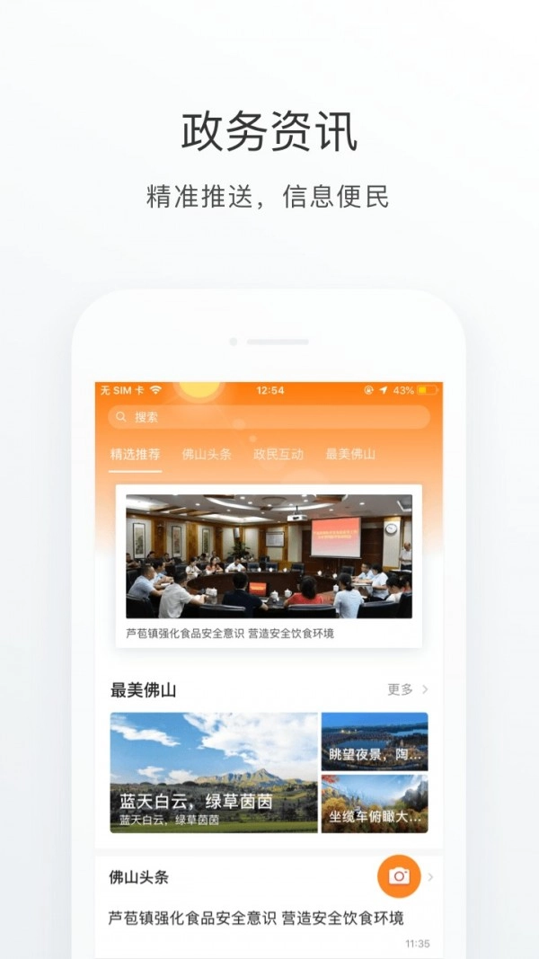 佛山通手机正版图5