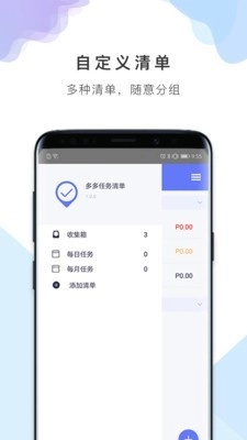 多多任务清单安卓直装版图2