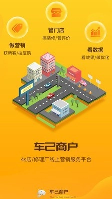 车己商户手机最新版图1