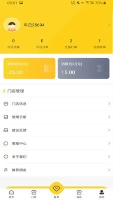 车己商户手机最新版图2