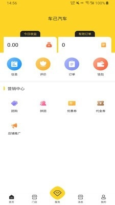 车己商户手机最新版图3