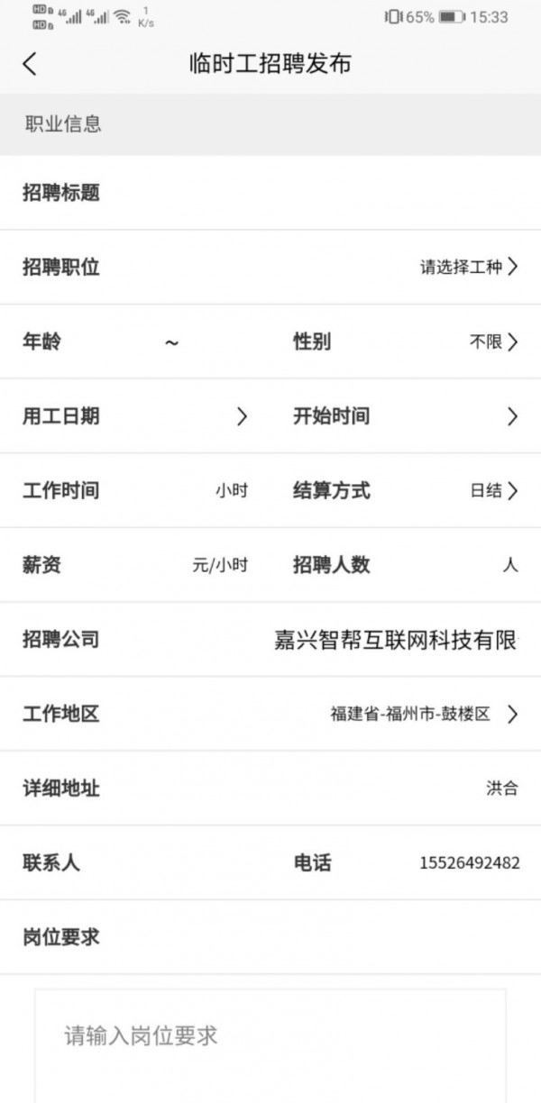 智运临工免费原版图3