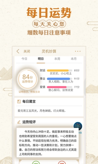 灵机八字算命风水星座解梦完整版下载