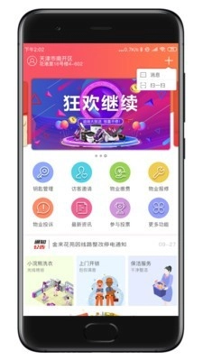 悦宅云官方最新版图1